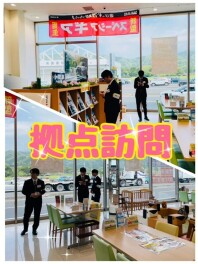 新入社員☆拠点訪問